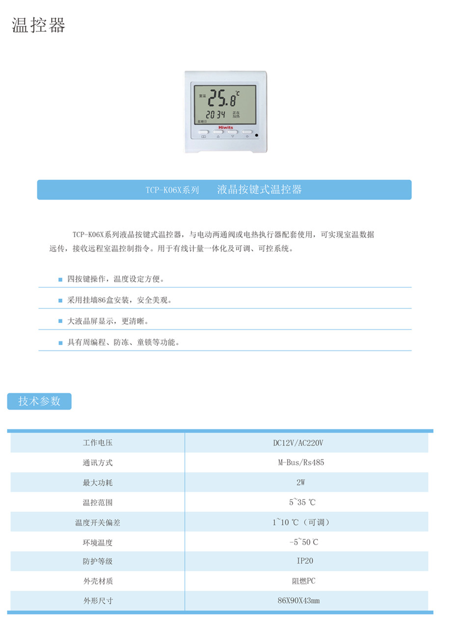 液晶大屏温控器.jpg