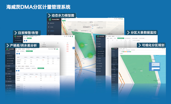 DMA分区治理节造漏损.jpg